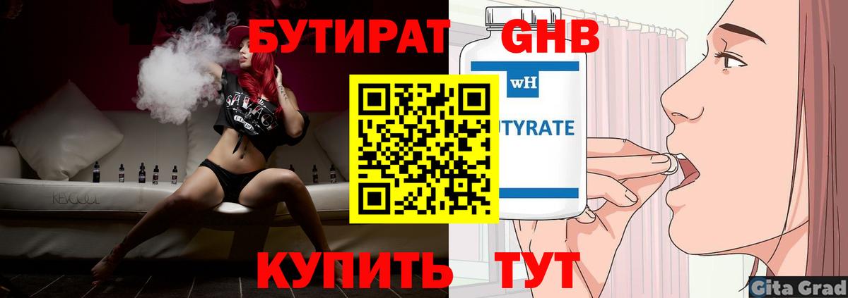 Бутират 99% Старая Купавна
