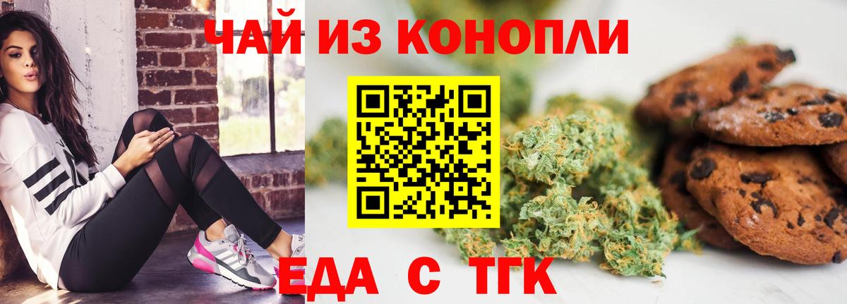 Еда ТГК марихуана  Вход с VPN  Старая Купавна 