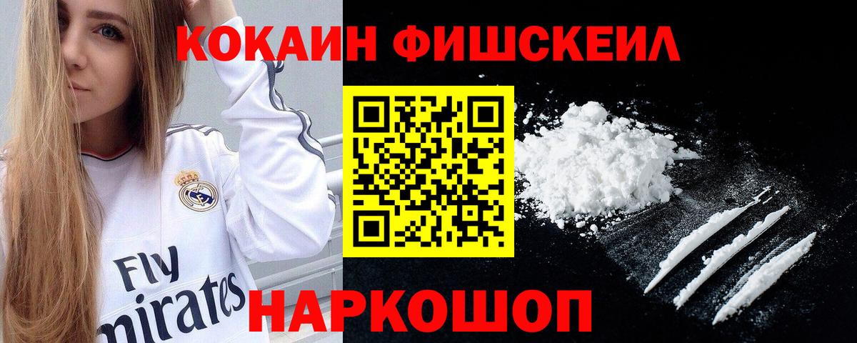 Cocaine Fish Scale  Кокаин Перу  Старая Купавна  Вход с VPN 