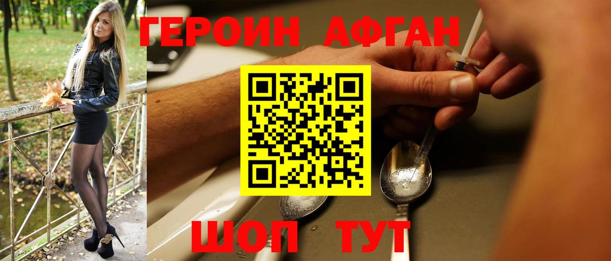 ГЕРОИН Афган  Вход с VPN  Старая Купавна 