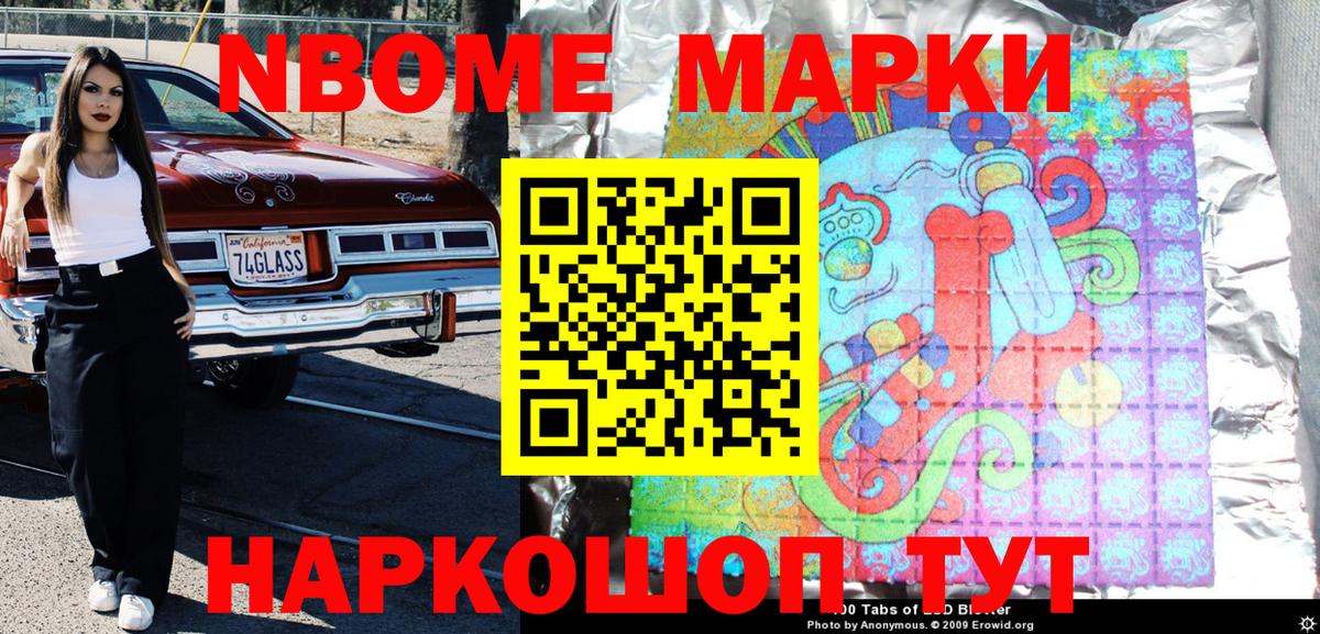 Марки NBOMe  Марки 25I-NBOMe 1,5мг  Вход с VPN  Старая Купавна 